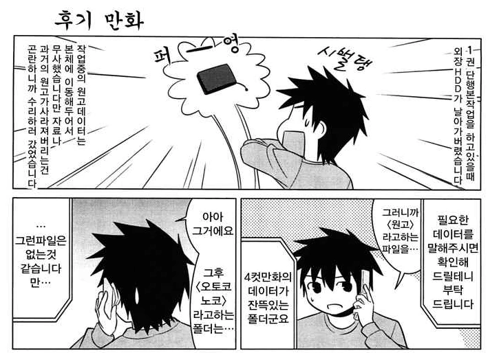싸이코 로리와 상사 만화 이미지 4