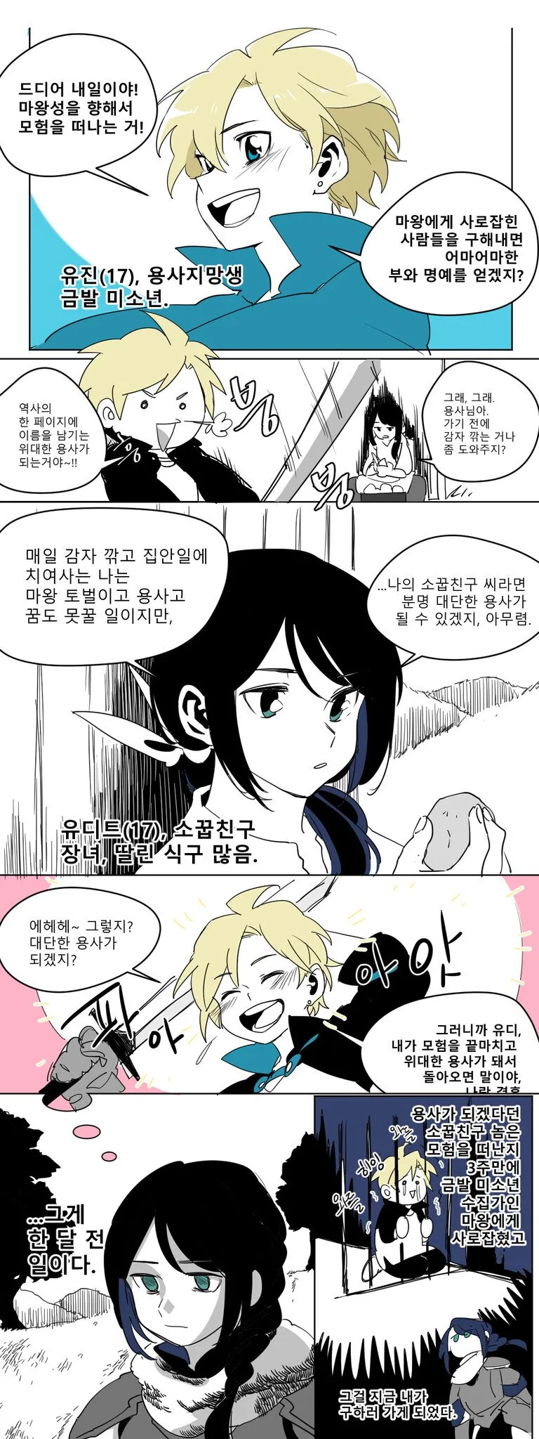 멀티버스 소꿉친구 순애manga 이미지 6