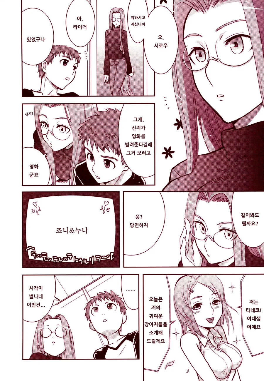 fate)라이더와 ㅇㄷ보는 만화.manga - 이미지 2