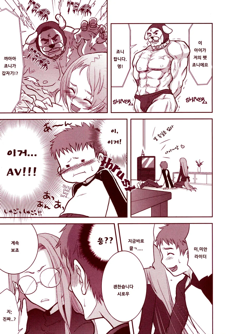 fate)라이더와 ㅇㄷ보는 만화.manga - 이미지 3