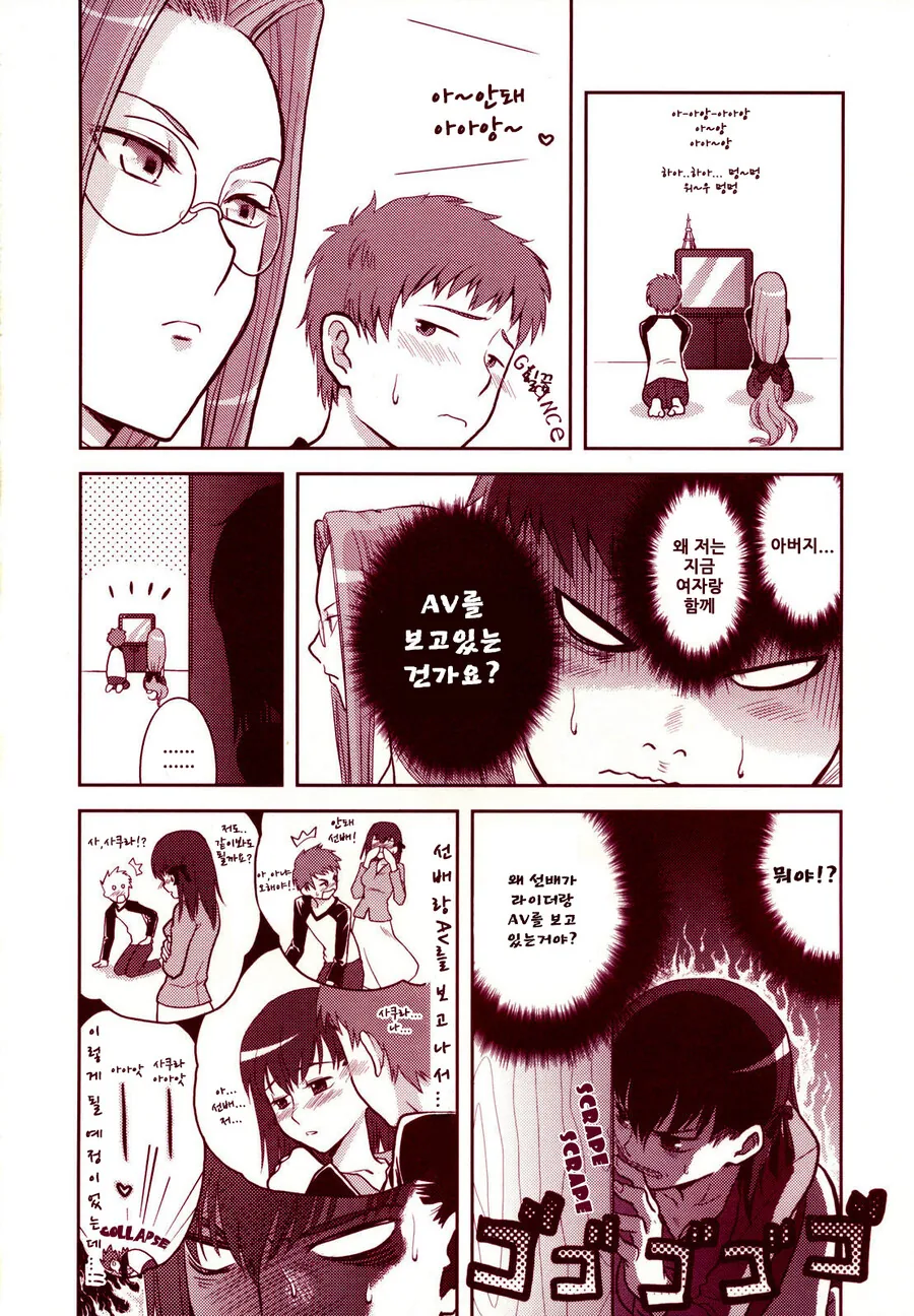 fate)라이더와 ㅇㄷ보는 만화.manga - 이미지 4