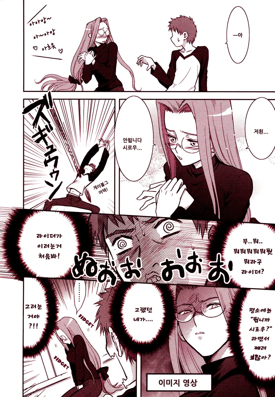 fate)라이더와 ㅇㄷ보는 만화.manga - 이미지 6