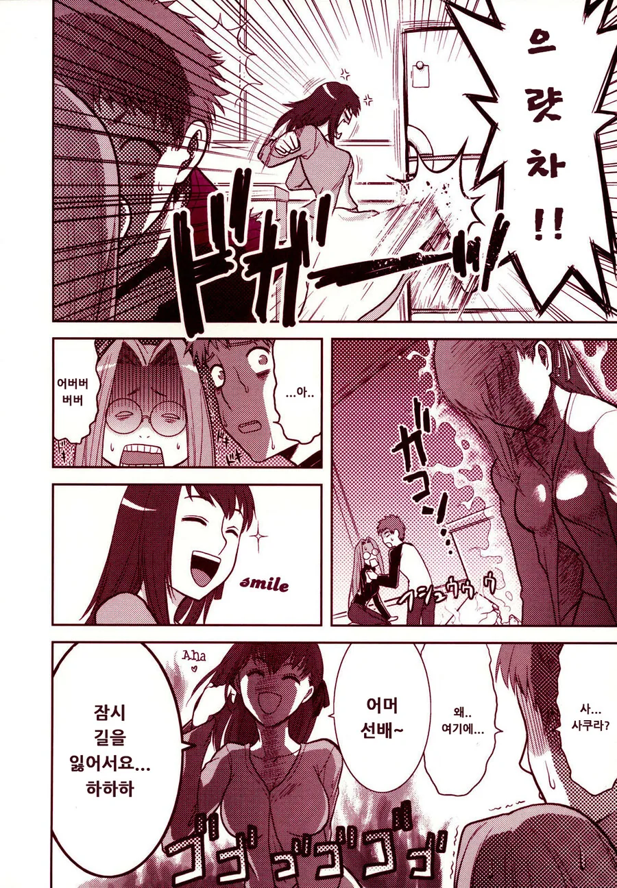 fate)라이더와 ㅇㄷ보는 만화.manga - 이미지 8