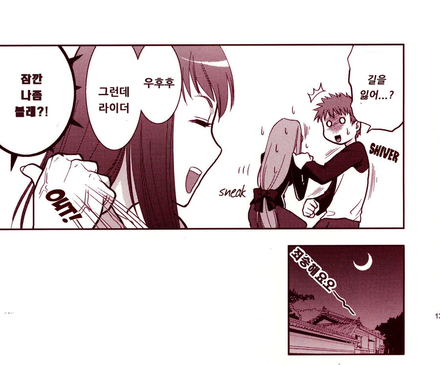 fate)라이더와 ㅇㄷ보는 만화.manga - 이미지 9