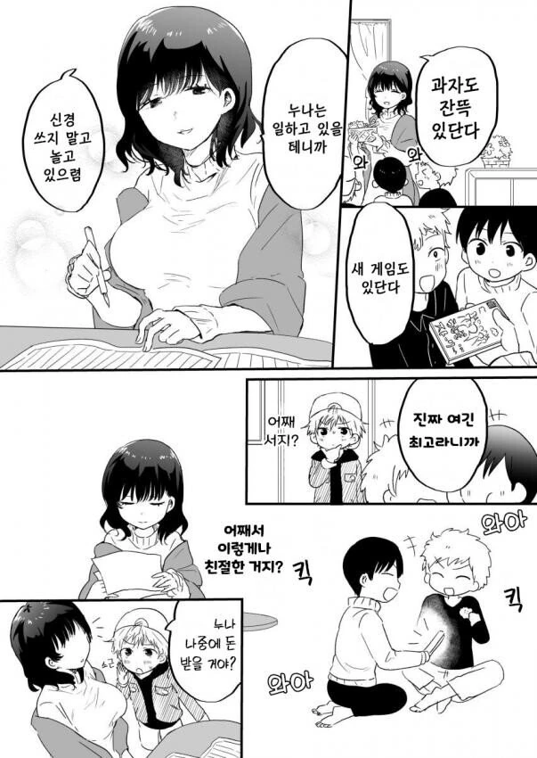 어린아이를 좋아하는 이웃누나.manhwa - 이미지 2