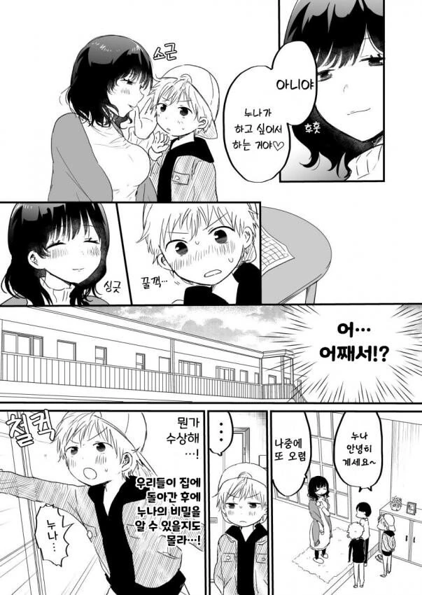 어린아이를 좋아하는 이웃누나.manhwa - 이미지 3