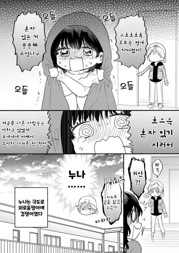 어린아이를 좋아하는 이웃누나.manhwa - 이미지 4