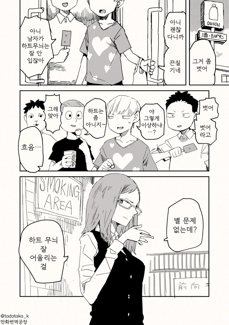 파이어 앤드 저스티스 하는 만화 이미지 10