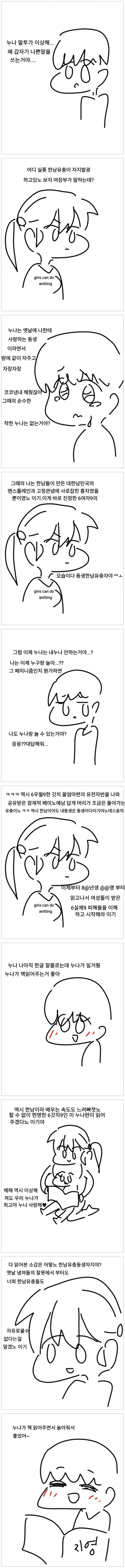 개 짜증나는 누나 만화.manhwa 이미지 7