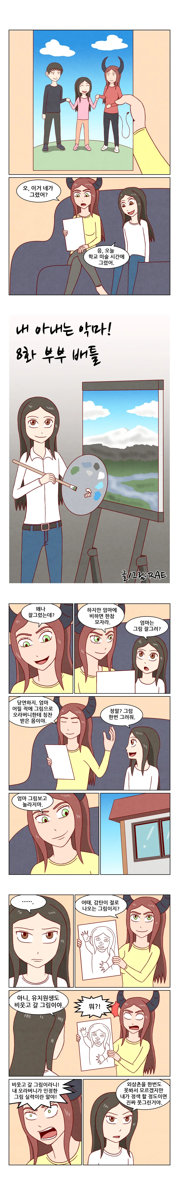 나 크면 아빠랑 결혼할래!!.manhwa 이미지 19