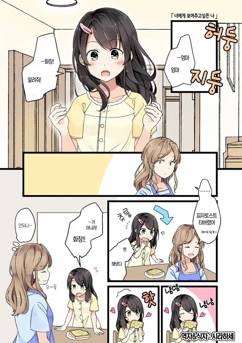 manhwa)유리구두의 장점 이미지 2