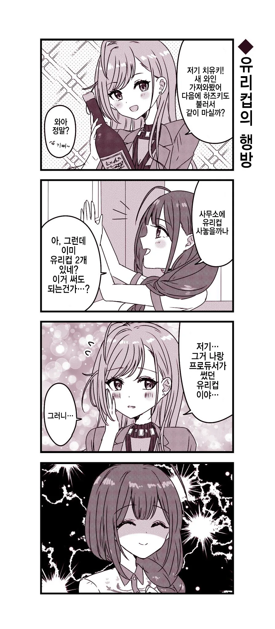 할머니 자극하는 만화 이미지 4