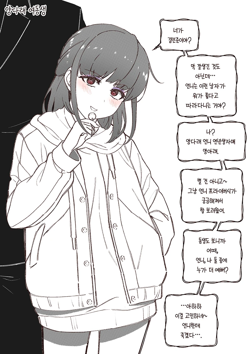 츤데레 옆집 눈나.manhwa 이미지 7