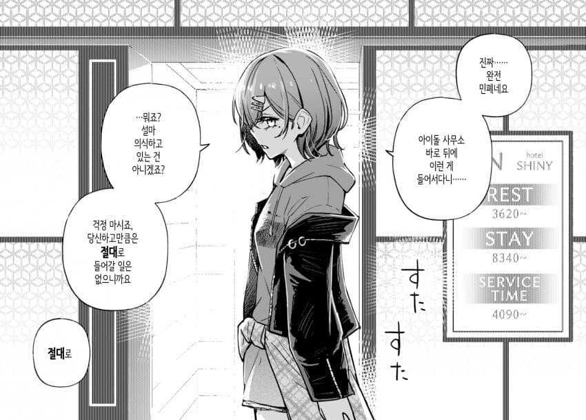 [@] 283프로 인접 러브호텔 개념 - 녹칠 편.manhwa - 이미지 2