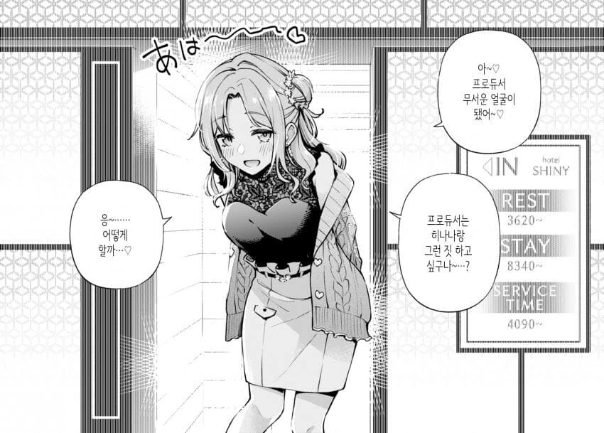 [@] 283프로 인접 러브호텔 개념 - 녹칠 편.manhwa - 이미지 3