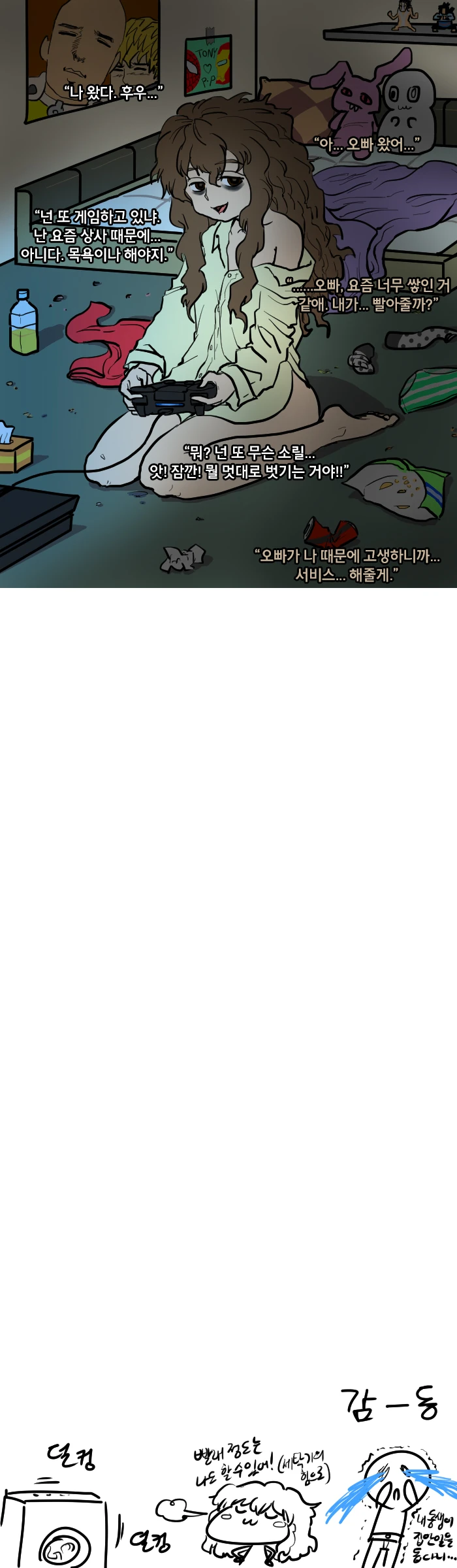 오빠랑 자고 싶은 여동생들 이미지 3