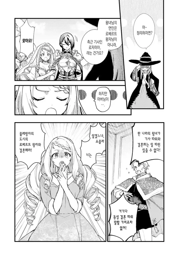 100% 백년해로하는 커플.manhwa 이미지 11