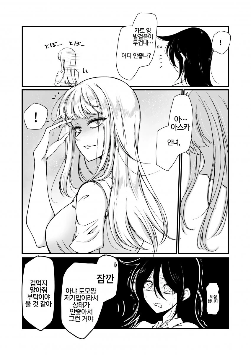 좋아하는 사람 물어볼 뿐인 manhwa 이미지 8