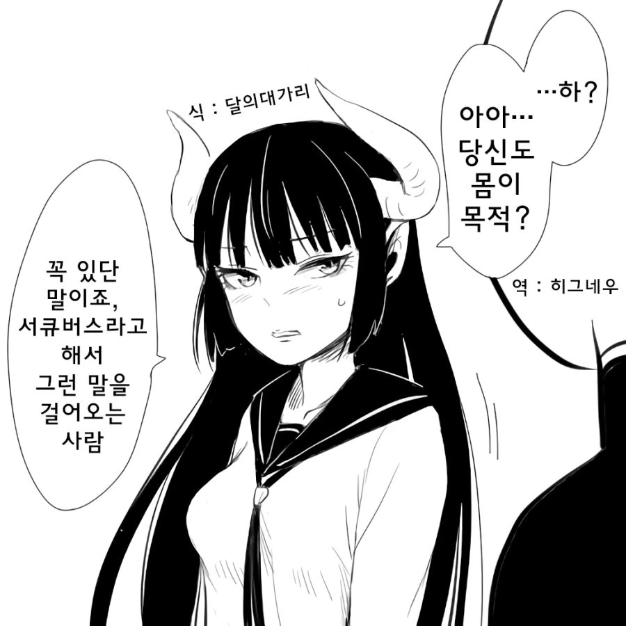 마법사가 음란한 서큐버스 퇴치하는 manga 이미지 14