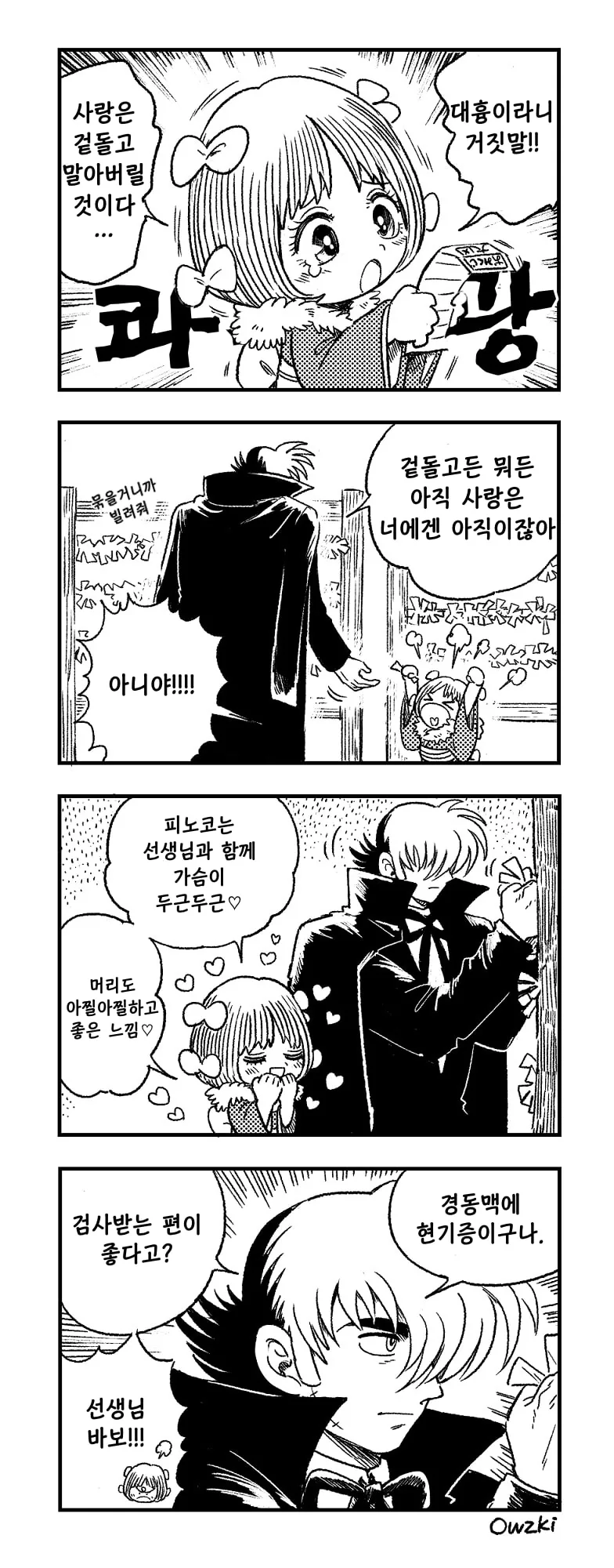 오오모양 망치네컷 만화.manga 이미지 5