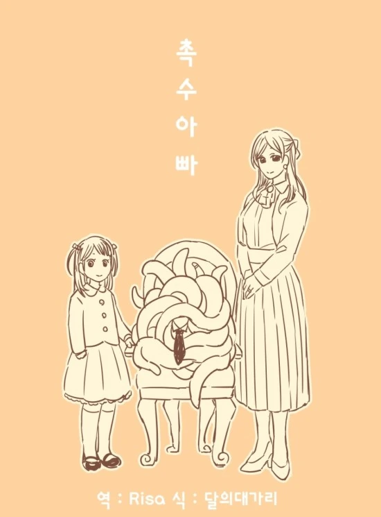 엄마아빠 우리집은 언제 동생만들어? .manwha 이미지 8