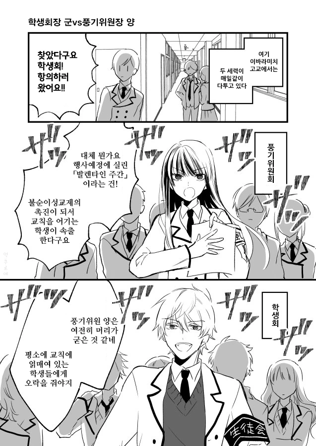 통풍걸린 학생회장 고통받는 만화.manhwa 이미지 4