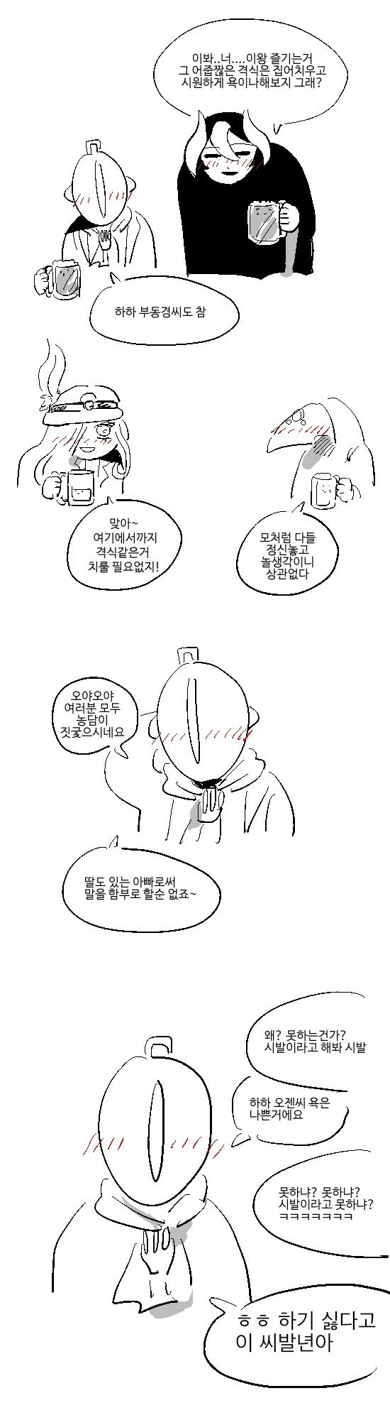 어째서 그러는 거야? .manwha 이미지 8