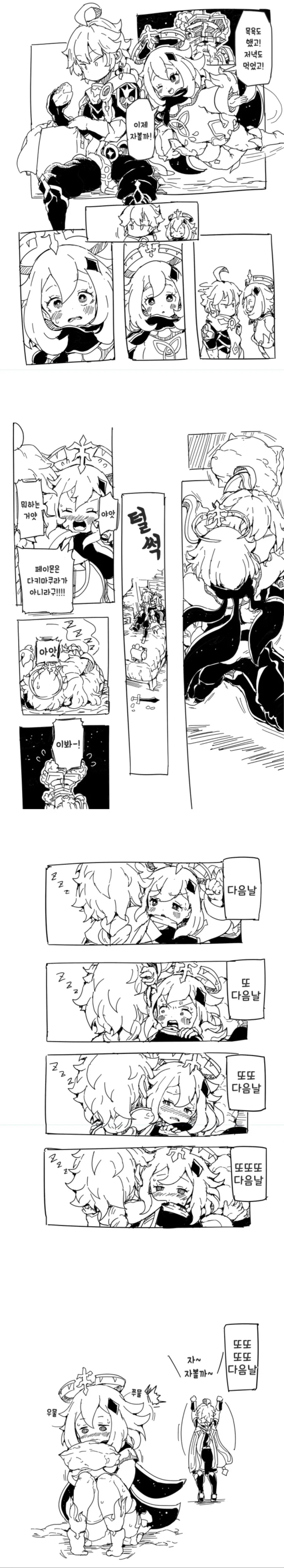 엄마, 아빠는 어디 가신거야? .manwha 이미지 12