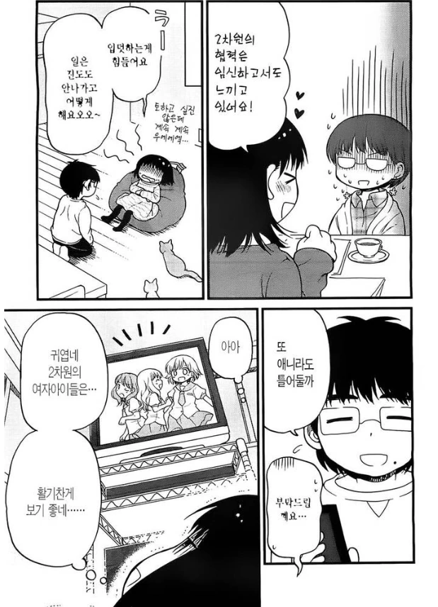 회사동료가 약쟁이였던 .manwha 이미지 9