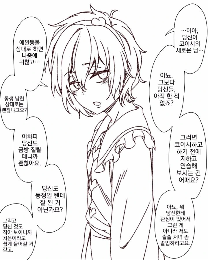 언니에게 남편소개시켜주는 동생manga 이미지 17