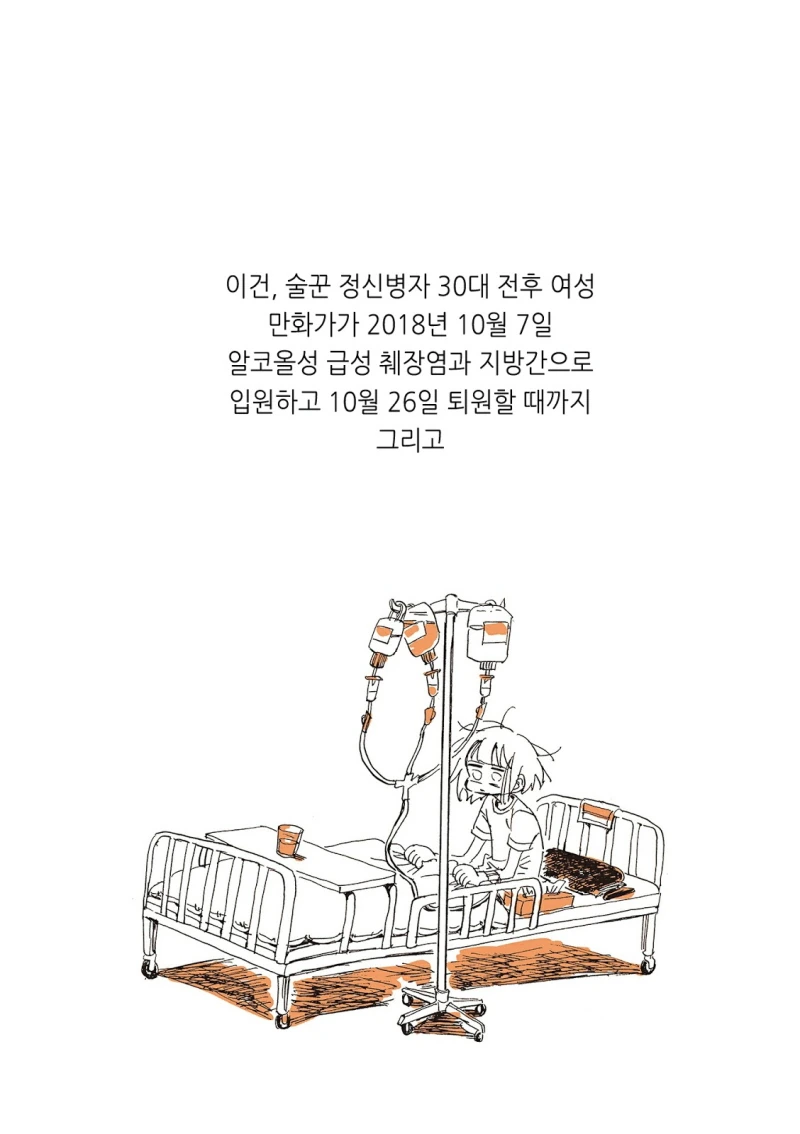 알코올 중독 치료 모임.manhwa 이미지 15