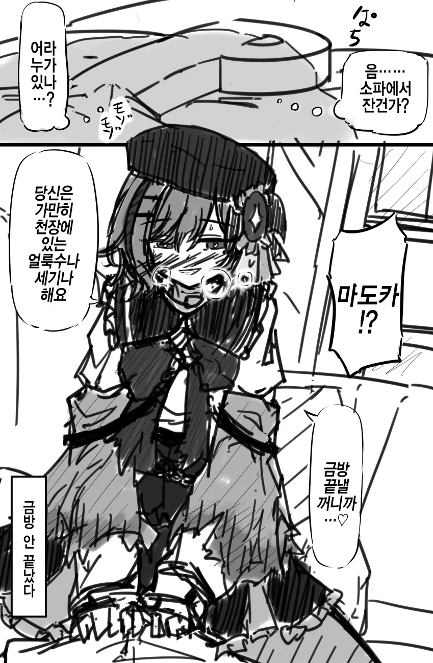 진로 상담을 요청하는 망가 이미지 8