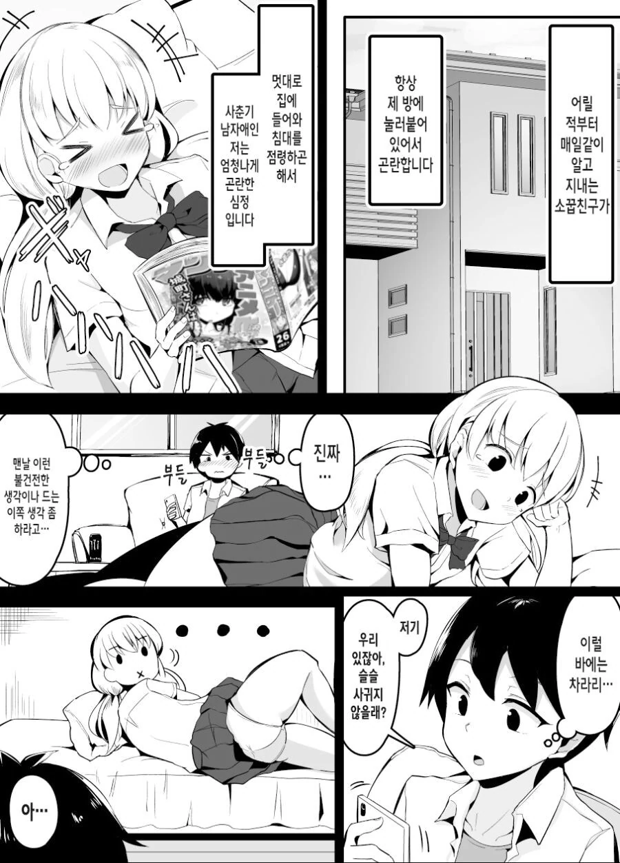 소꿉친구 누나의 연인이 되어서 더이상 참지 못하게된.manhwa 이미지 19