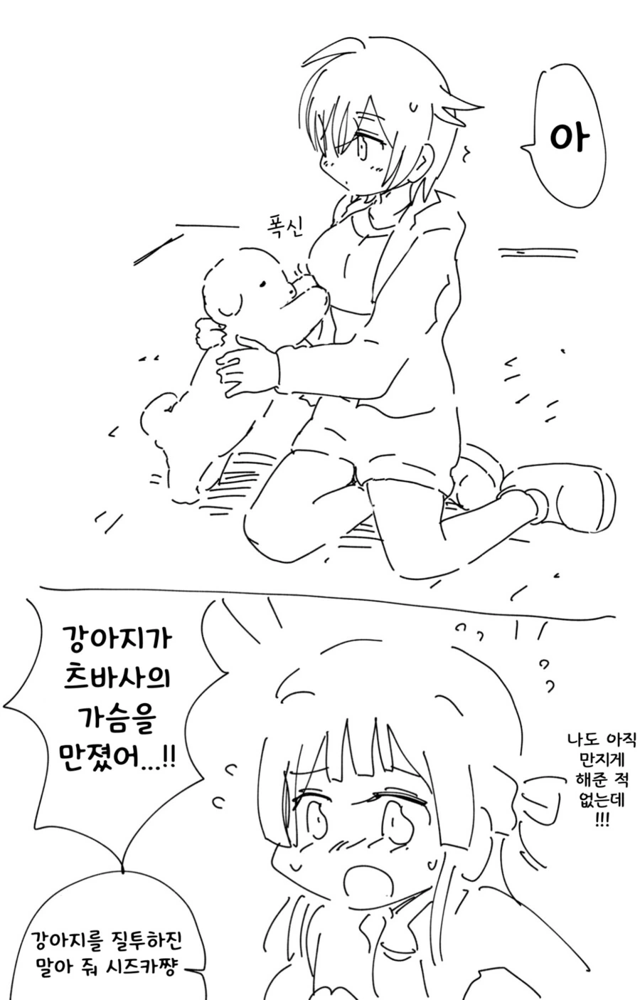 경찰이 되고싶은 어느 여학생의 하루 만화 이미지 12