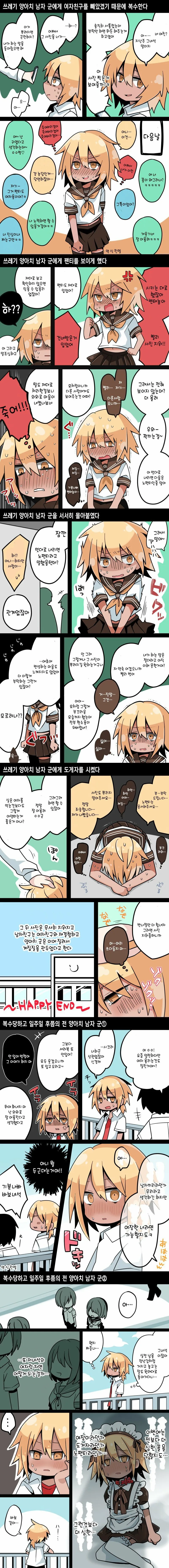 우등생이 양아치를 신경 쓰는 이유.manhwa 이미지 4