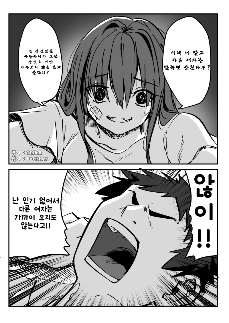 성실한 위원장은 거리를 좁히고 싶어.manhwa 이미지 8