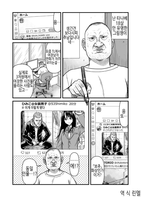 가장 사나이다운 행동.manhwa 이미지 13