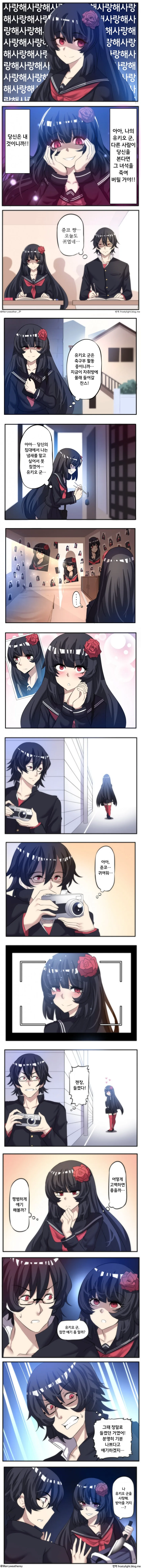 얀데레와 스토커.Manga - 이미지 2