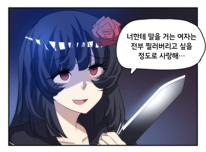 얀데레와 스토커.Manga - 이미지 5