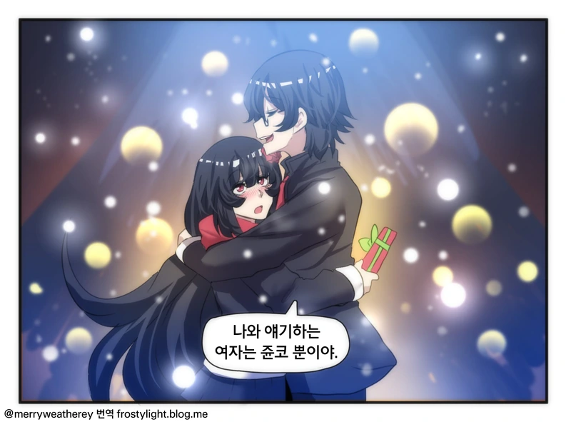얀데레와 스토커.Manga - 이미지 10
