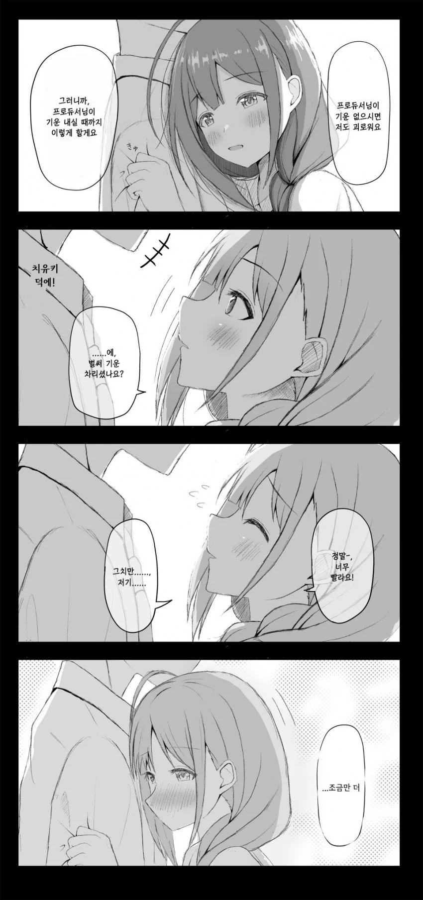 비오는데 뒤통수맞은 만화 이미지 8