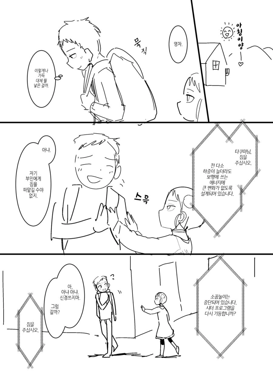 조금 뾰루퉁한 아내.manhwa 이미지 15