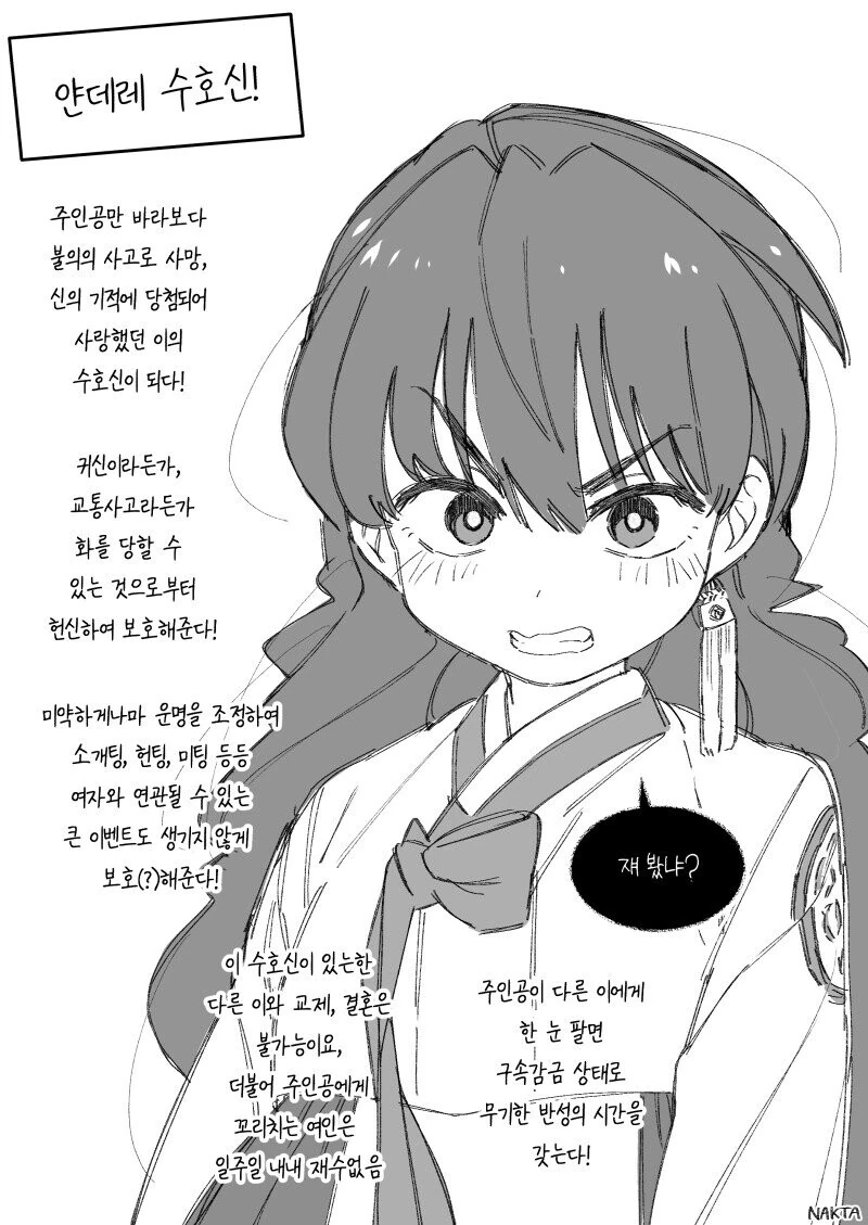 (옛) 아키하바라 수호신 이미지 10