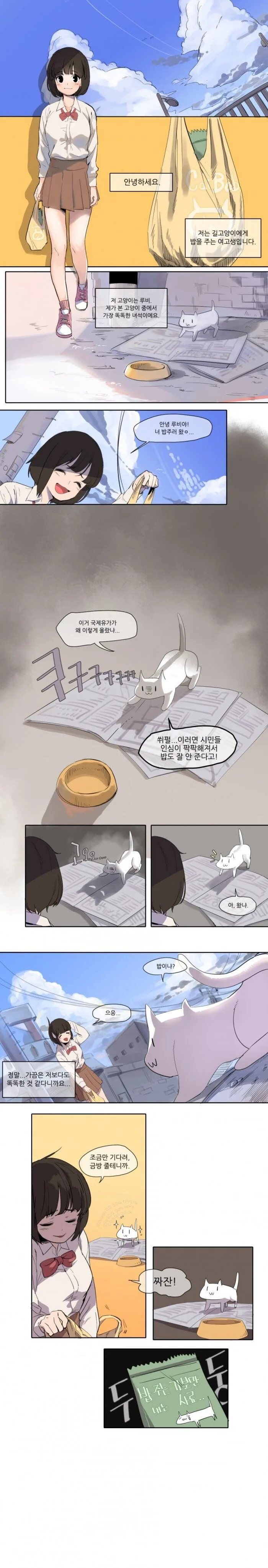 이환) 소문이란건 무섭네 만화 이미지 5