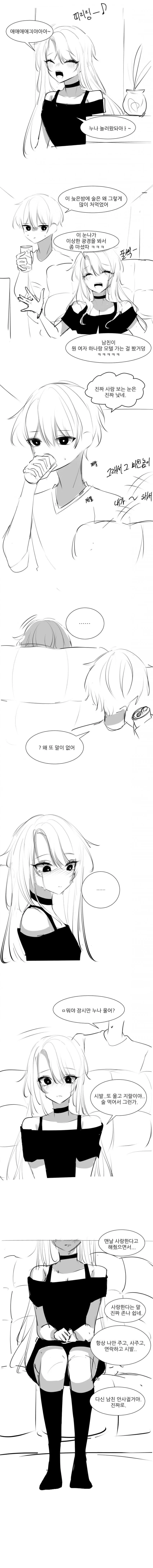 악당의 마음을 치유하는manga 이미지 7