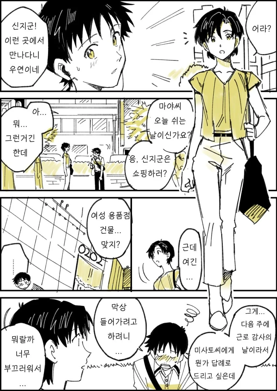 신지와 미사토 이미지 19