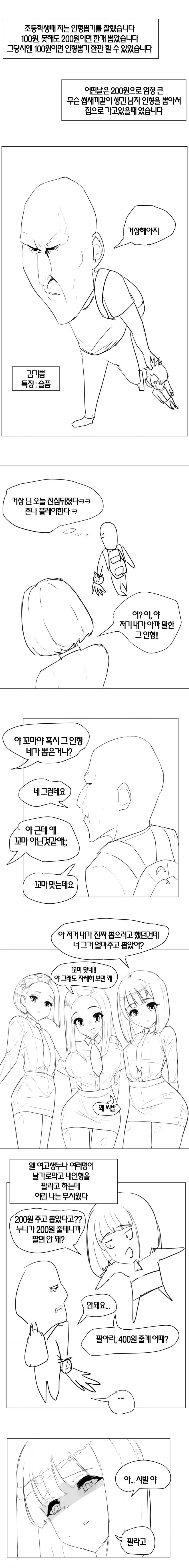 용가리 애착인형.manhwa 이미지 8