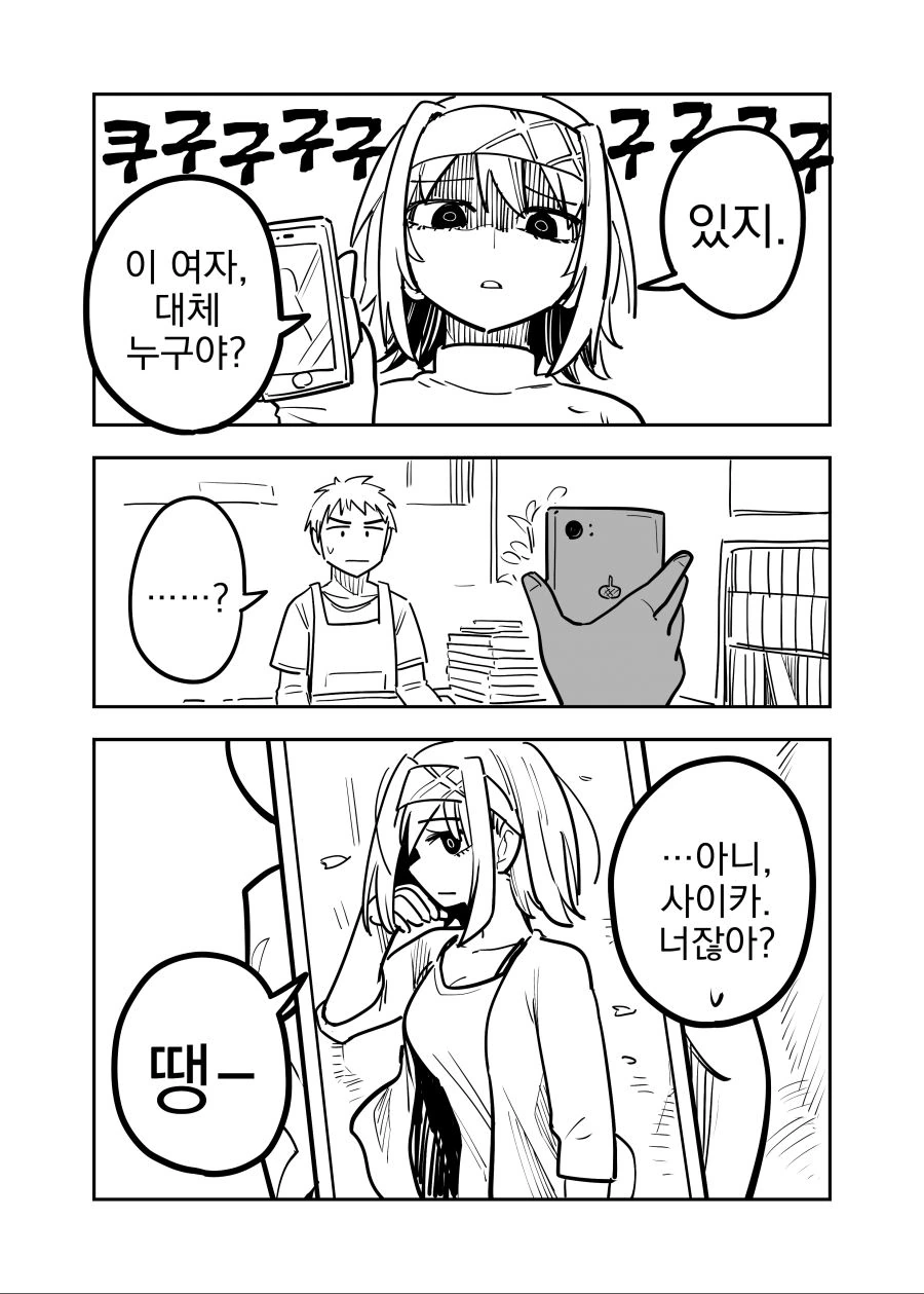 정신차리니 얀데레들이 서로 여친이라고 하는 manhwa 이미지 20