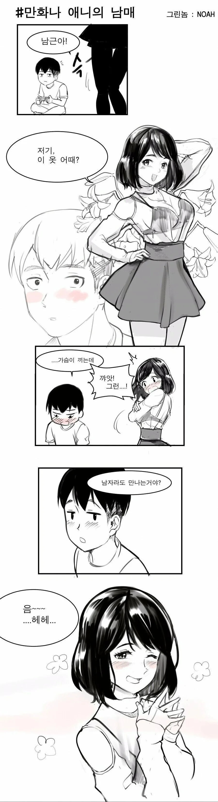 분명 장르가 블랙 코미디, 러브 코미디였던 애니메이션 이미지 6
