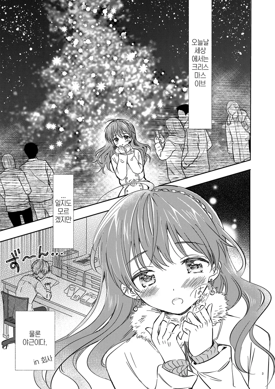소꿉친구가 아내를 보지 못하게 하는.manhwa 이미지 3